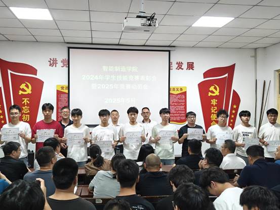 技能竞赛表彰会